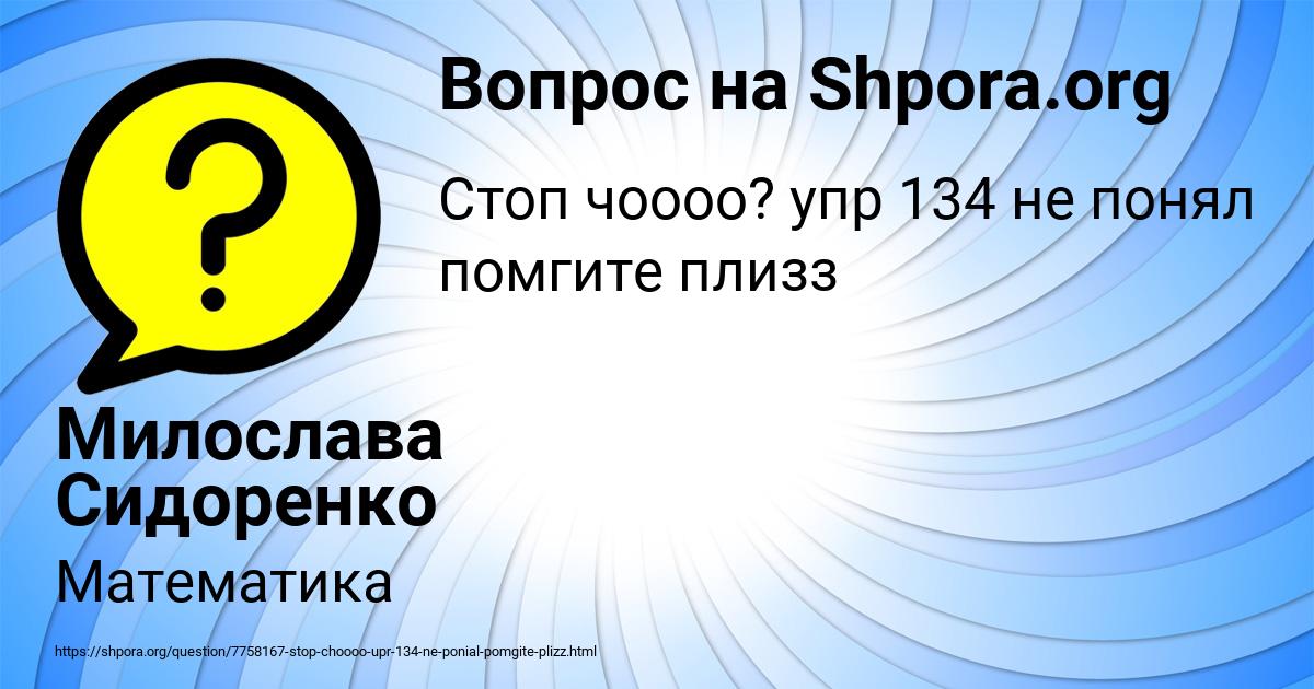 Картинка с текстом вопроса от пользователя Милослава Сидоренко
