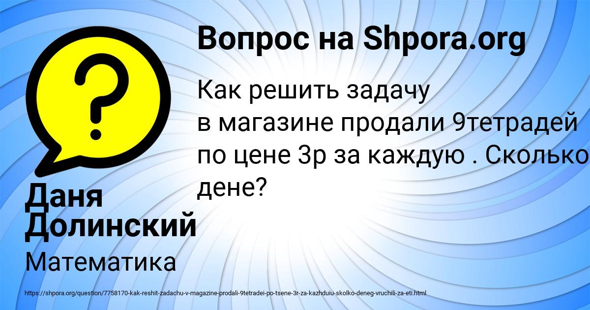 Картинка с текстом вопроса от пользователя Даня Долинский