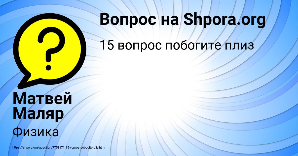 Картинка с текстом вопроса от пользователя Матвей Маляр
