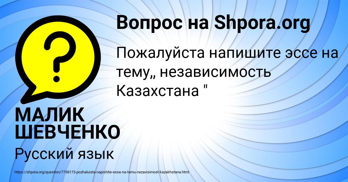 Картинка с текстом вопроса от пользователя МАЛИК ШЕВЧЕНКО
