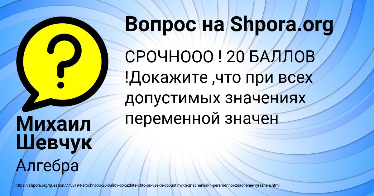 Картинка с текстом вопроса от пользователя Михаил Шевчук