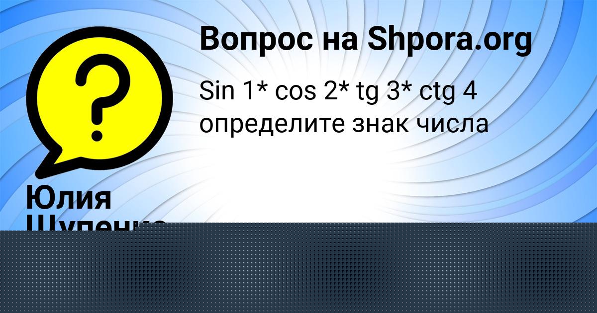 Картинка с текстом вопроса от пользователя Юлия Щупенко