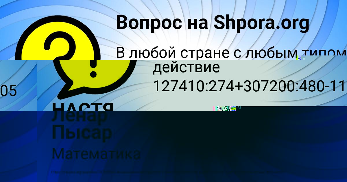 Картинка с текстом вопроса от пользователя Дашка Гребёнка