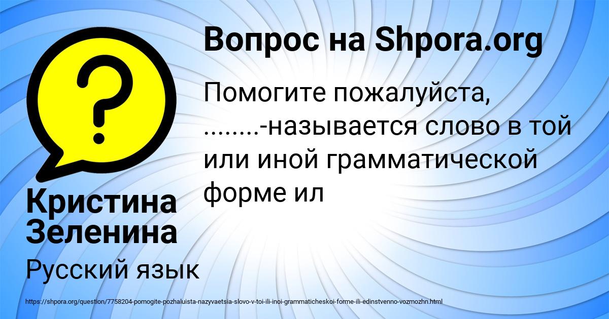 Картинка с текстом вопроса от пользователя Кристина Зеленина