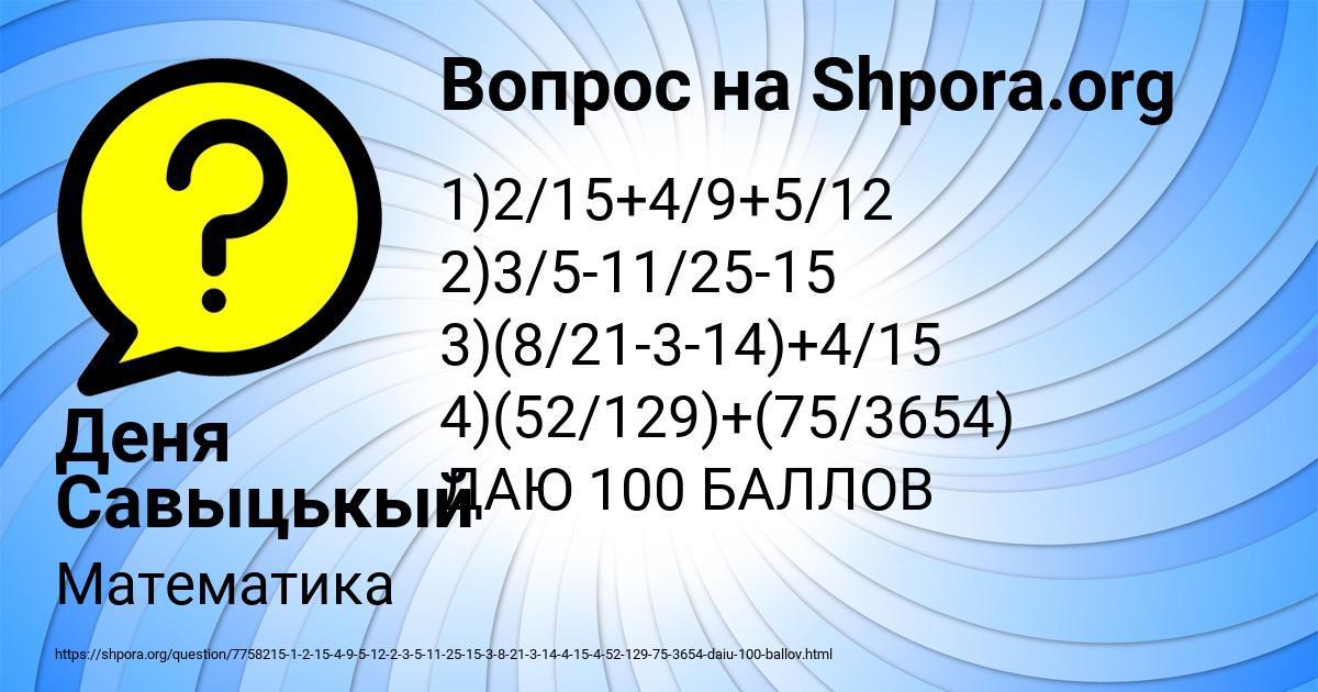 Картинка с текстом вопроса от пользователя Деня Савыцькый