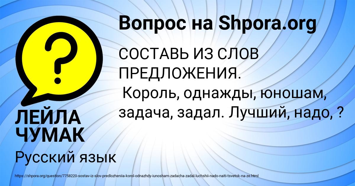 Картинка с текстом вопроса от пользователя ЛЕЙЛА ЧУМАК