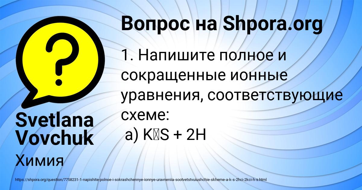 Картинка с текстом вопроса от пользователя Svetlana Vovchuk