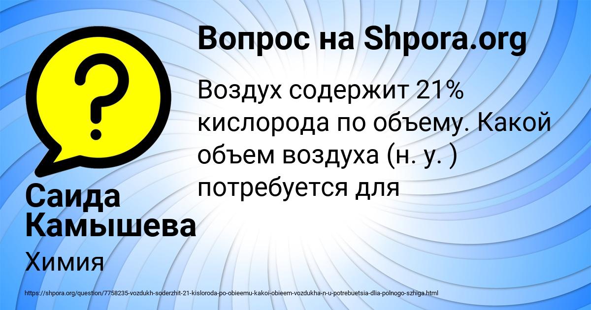 Картинка с текстом вопроса от пользователя Саида Камышева