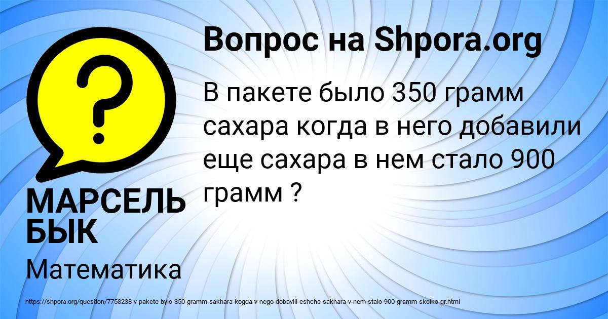 Картинка с текстом вопроса от пользователя МАРСЕЛЬ БЫК