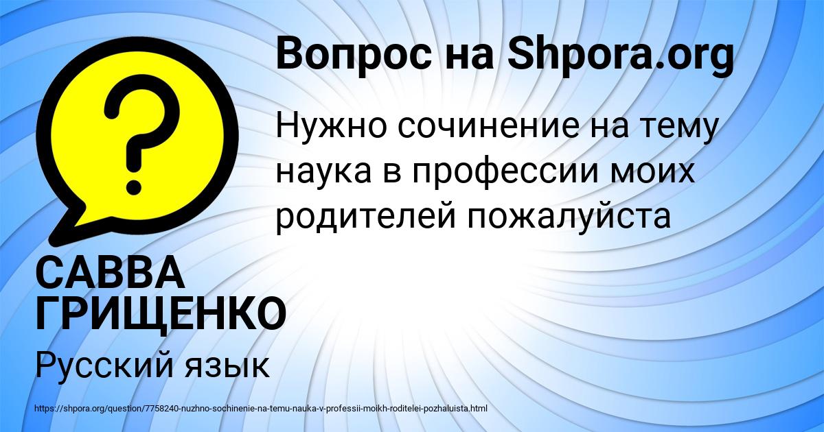 Картинка с текстом вопроса от пользователя САВВА ГРИЩЕНКО