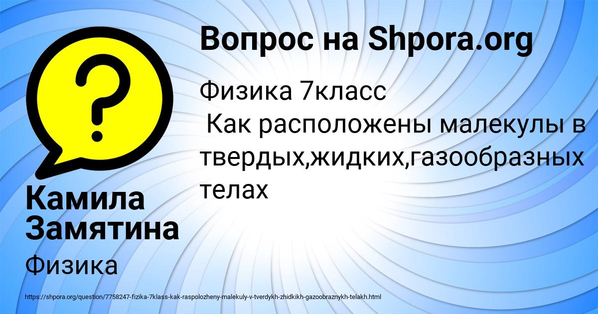 Картинка с текстом вопроса от пользователя Камила Замятина