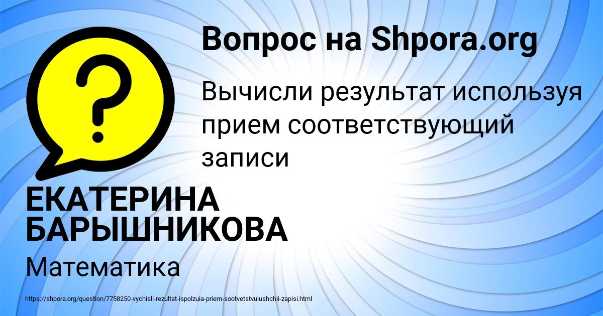 Картинка с текстом вопроса от пользователя ЕКАТЕРИНА БАРЫШНИКОВА