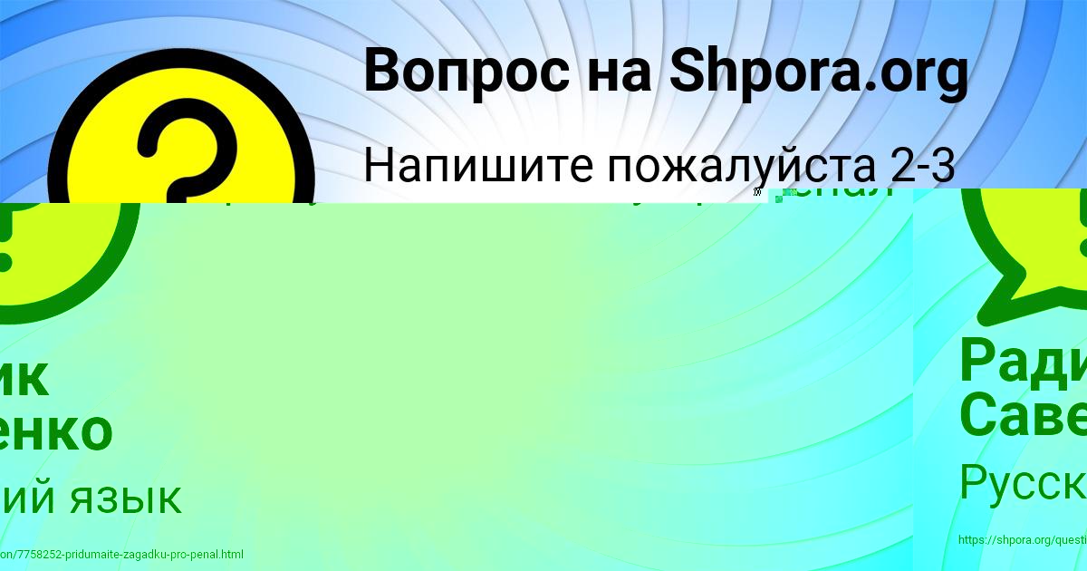 Картинка с текстом вопроса от пользователя Радик Савенко
