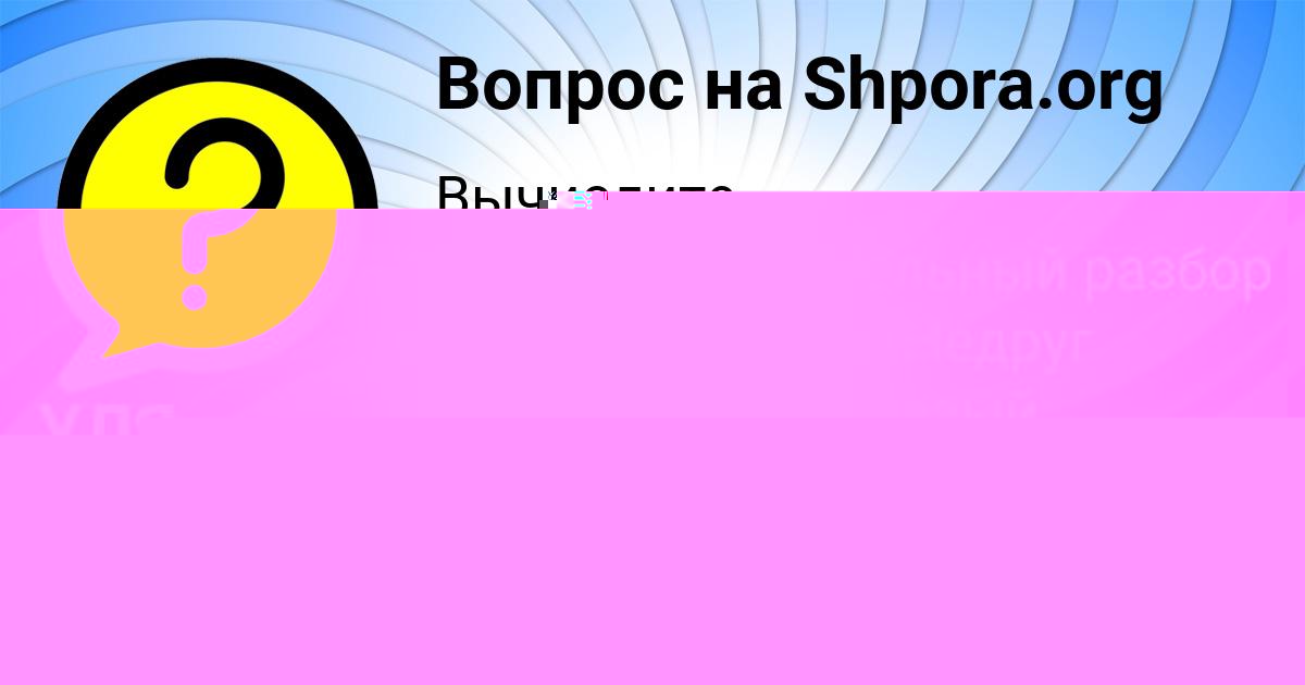 Картинка с текстом вопроса от пользователя ZHORA SMOLYAR