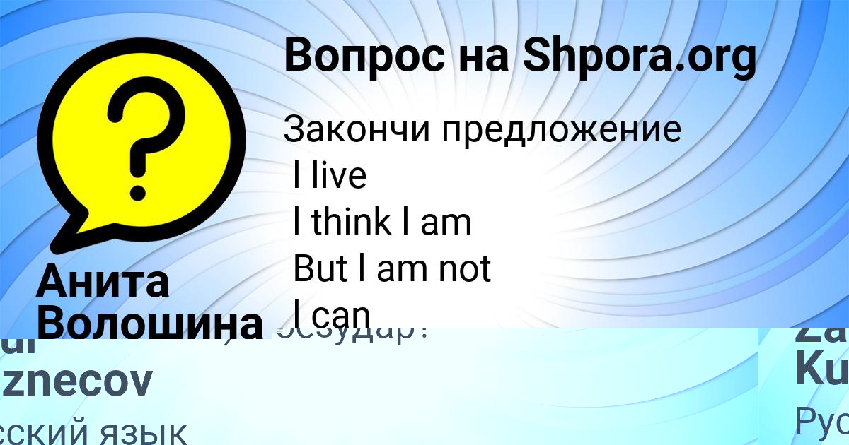 Картинка с текстом вопроса от пользователя Жора Кузнецов