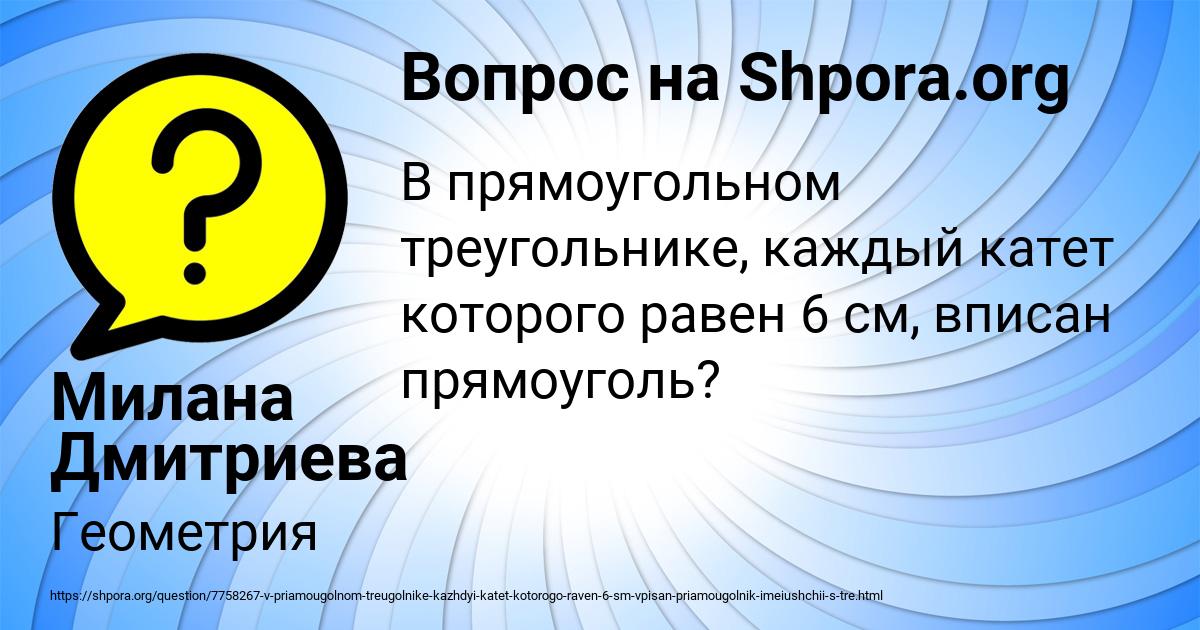 Картинка с текстом вопроса от пользователя Милана Дмитриева