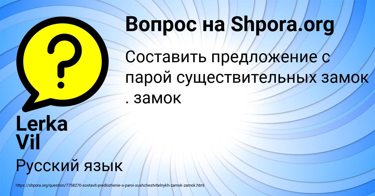 Картинка с текстом вопроса от пользователя Lerka Vil