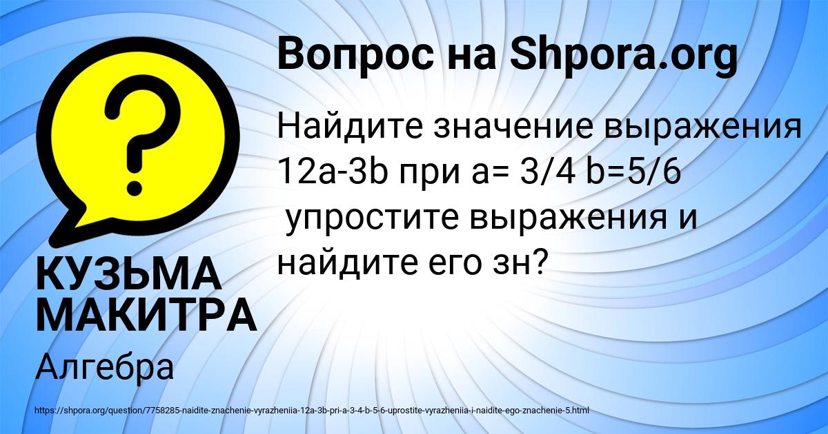 Картинка с текстом вопроса от пользователя КУЗЬМА МАКИТРА