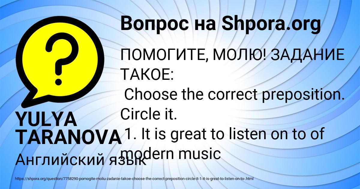 Картинка с текстом вопроса от пользователя YULYA TARANOVA