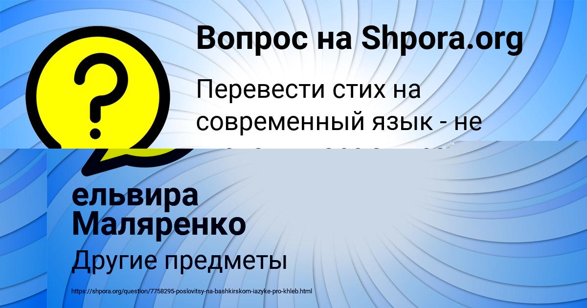 Картинка с текстом вопроса от пользователя ельвира Маляренко