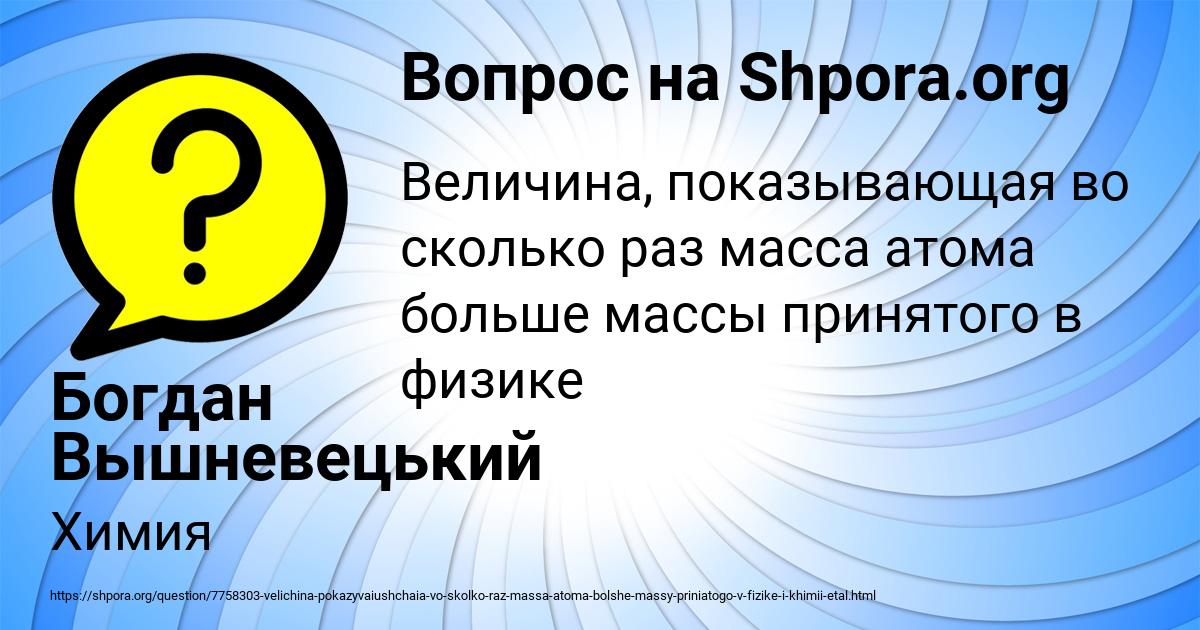 Картинка с текстом вопроса от пользователя Богдан Вышневецький