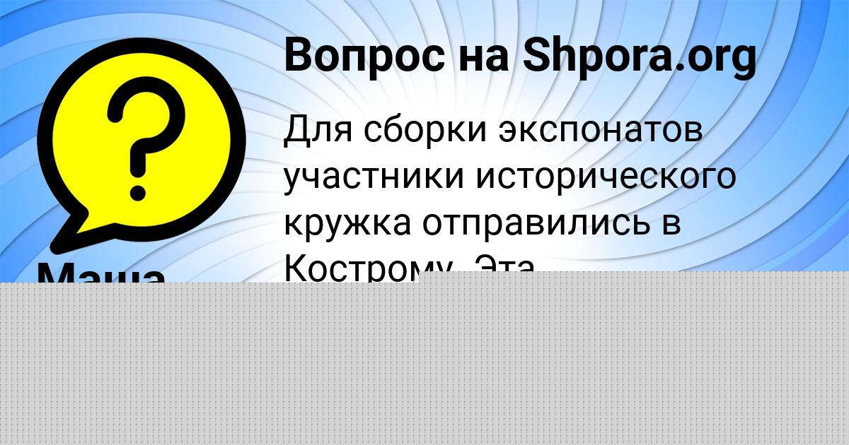 Картинка с текстом вопроса от пользователя Маша Малярчук