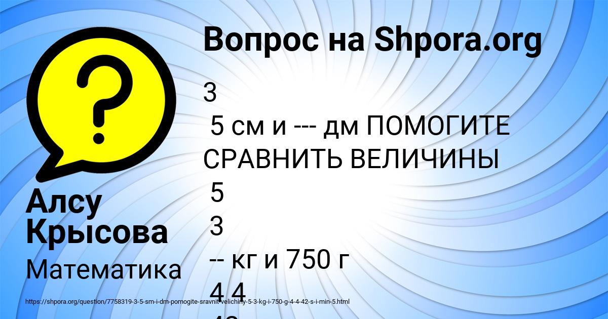 Картинка с текстом вопроса от пользователя Алсу Крысова