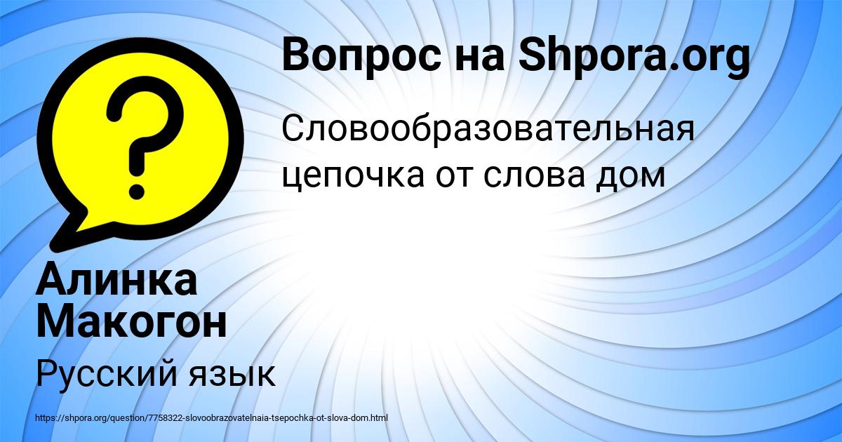 Картинка с текстом вопроса от пользователя Алинка Макогон