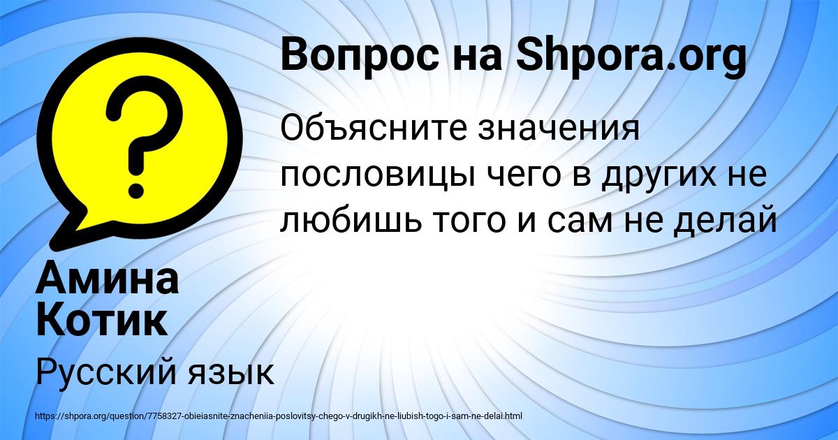 Картинка с текстом вопроса от пользователя Амина Котик