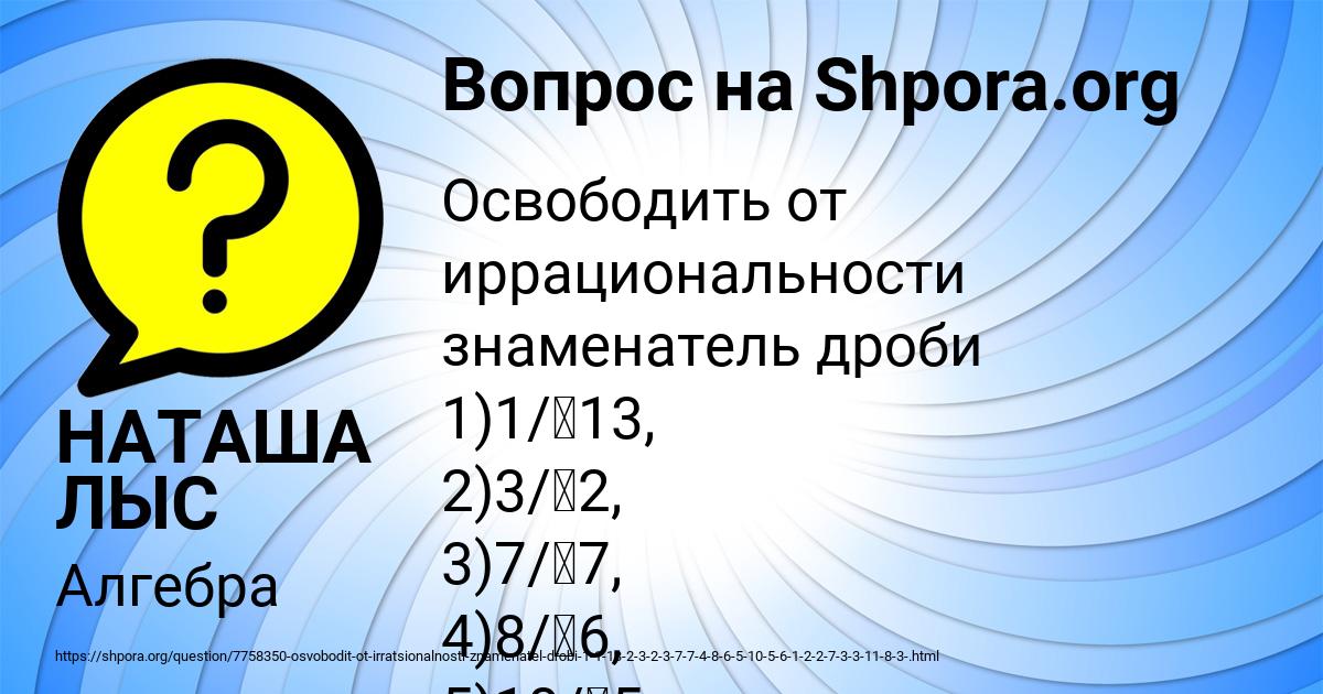 Картинка с текстом вопроса от пользователя НАТАША ЛЫС