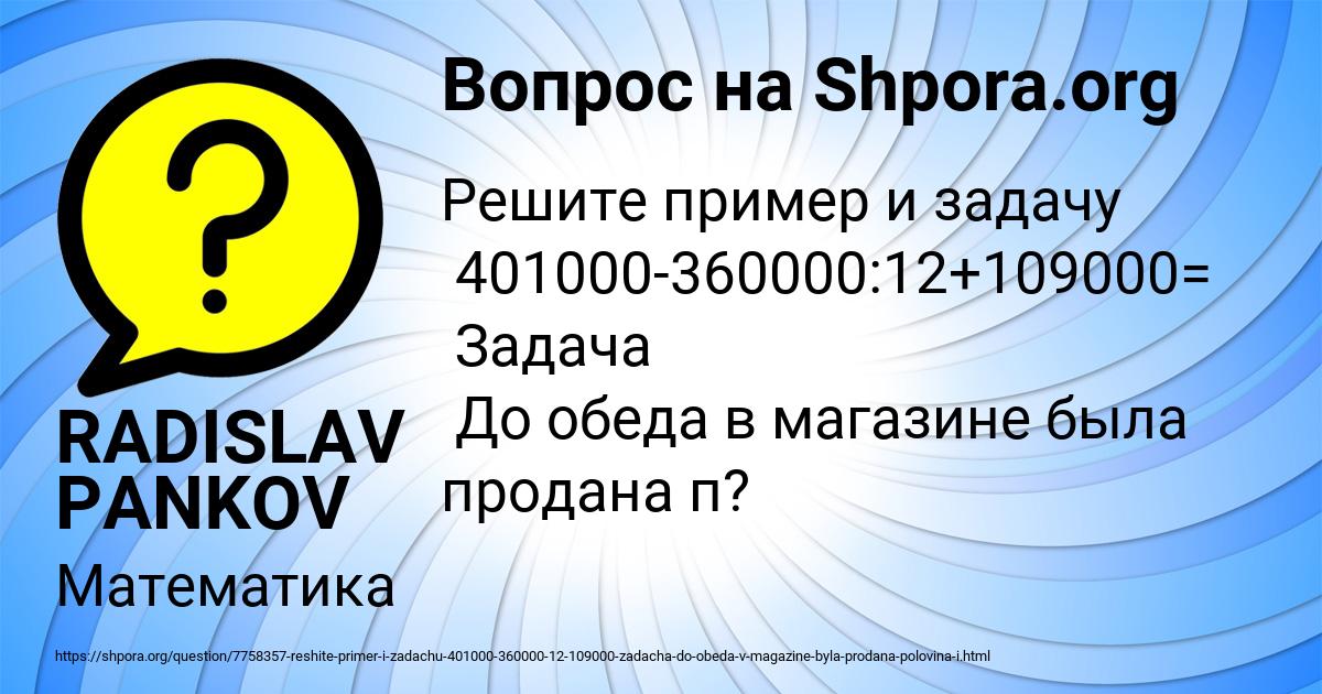 Картинка с текстом вопроса от пользователя RADISLAV PANKOV