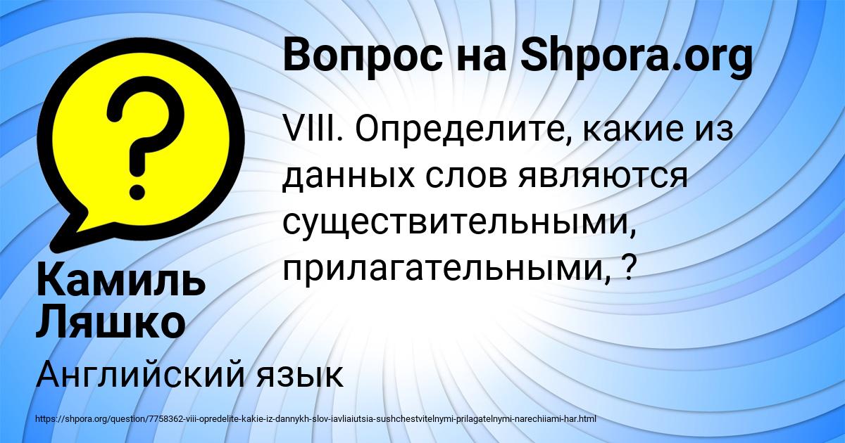 Картинка с текстом вопроса от пользователя Камиль Ляшко