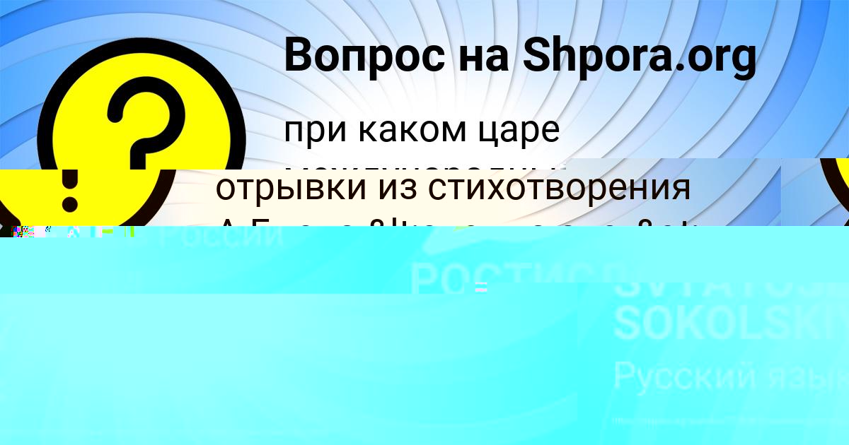 Картинка с текстом вопроса от пользователя SVYATOSLAV SOKOLSKIY