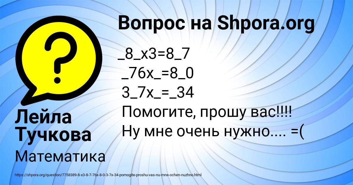 Картинка с текстом вопроса от пользователя Лейла Тучкова