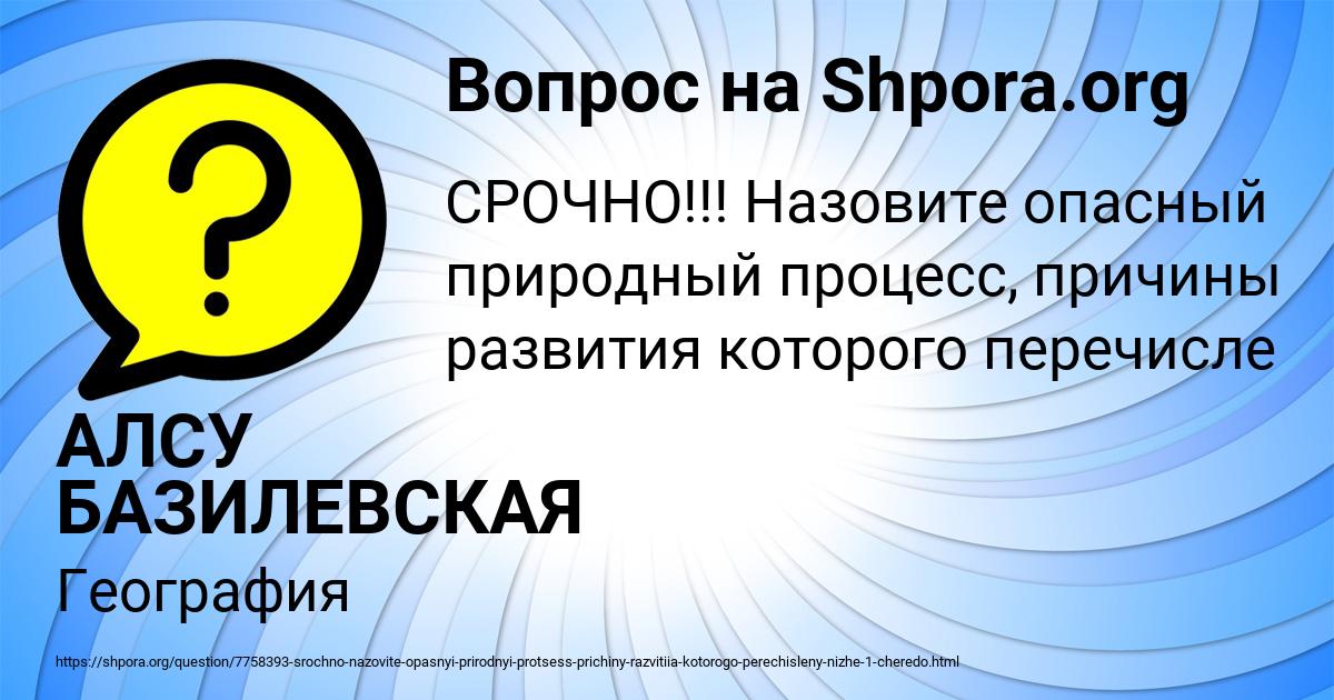 Картинка с текстом вопроса от пользователя АЛСУ БАЗИЛЕВСКАЯ