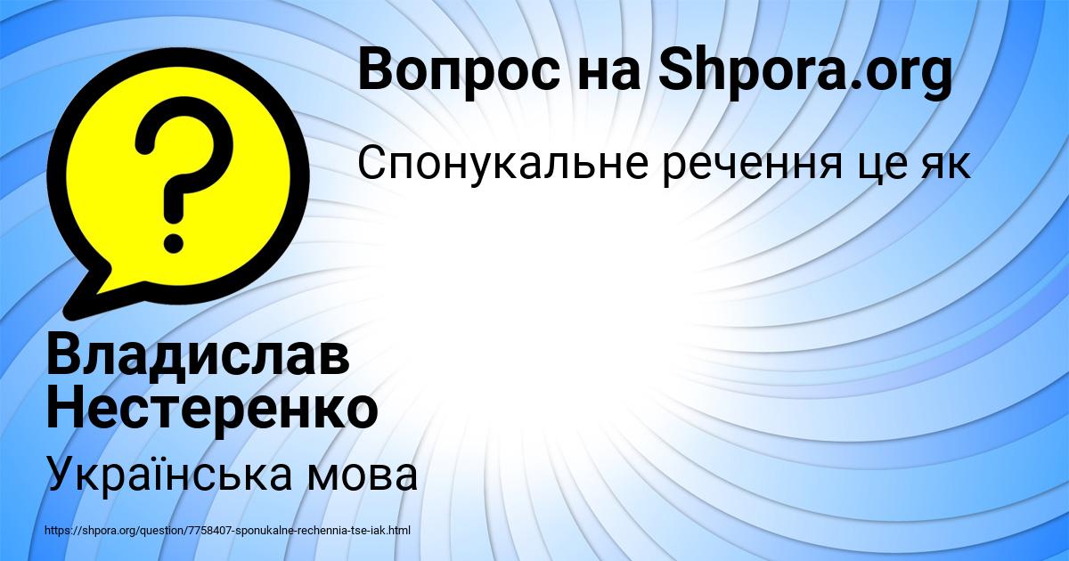 Картинка с текстом вопроса от пользователя Владислав Нестеренко