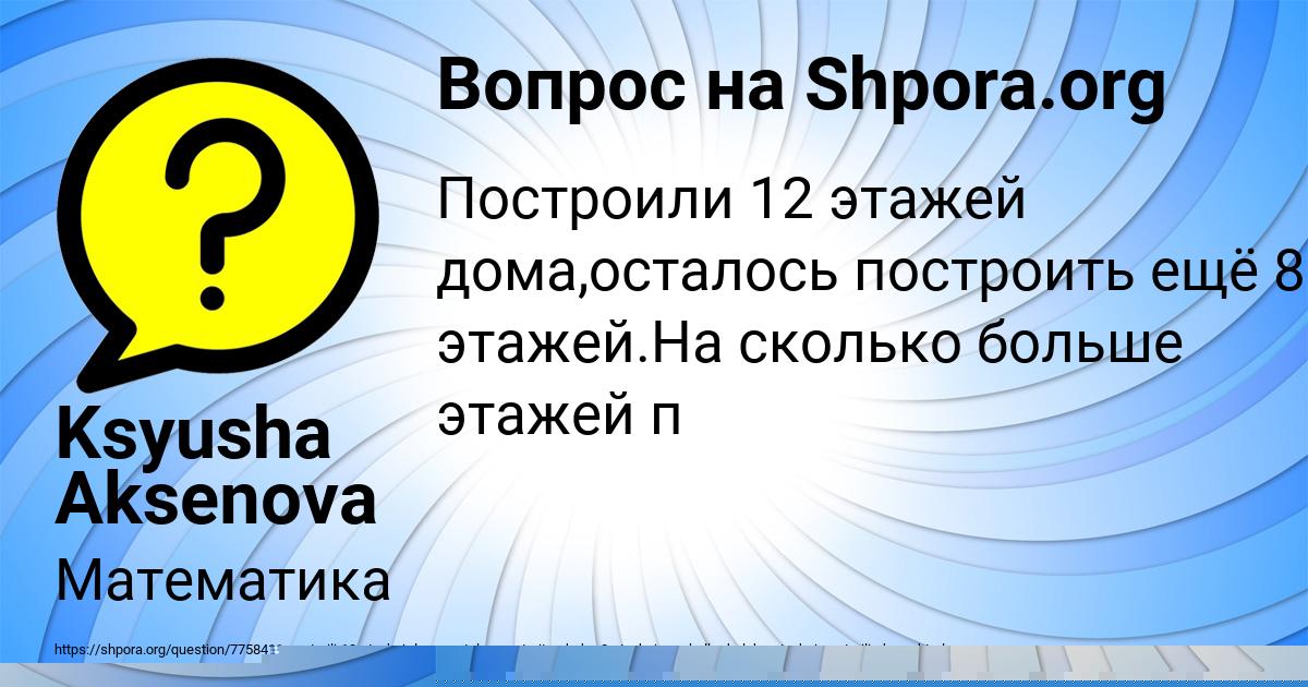 Картинка с текстом вопроса от пользователя Ksyusha Aksenova
