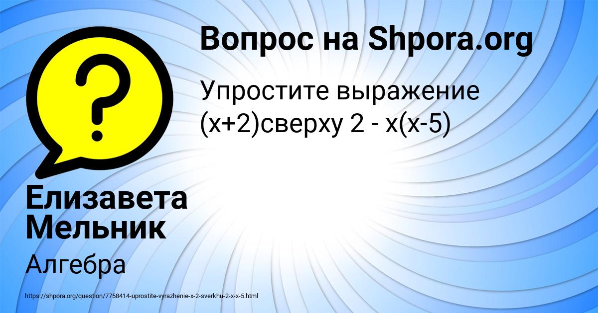 Картинка с текстом вопроса от пользователя Елизавета Мельник