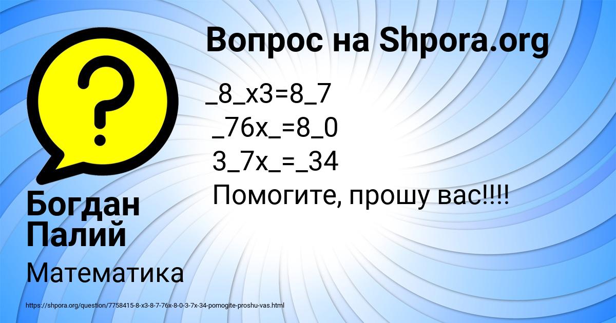 Картинка с текстом вопроса от пользователя Богдан Палий