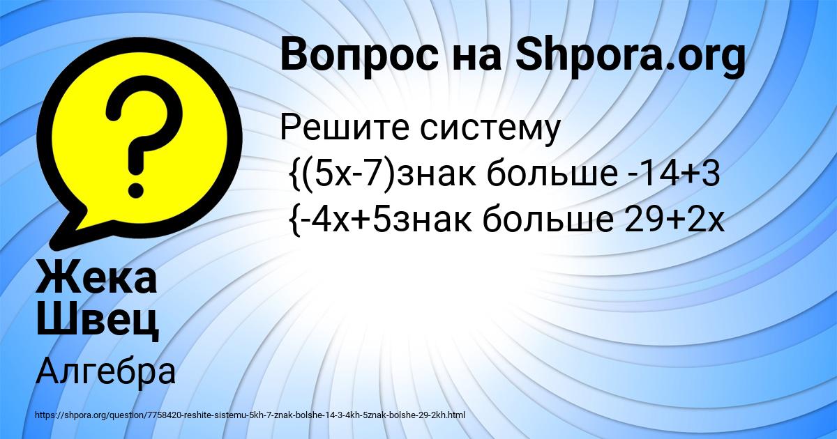 Картинка с текстом вопроса от пользователя Жека Швец