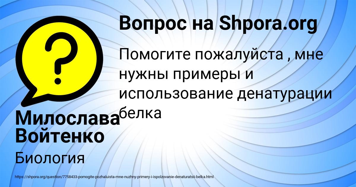 Картинка с текстом вопроса от пользователя Милослава Войтенко