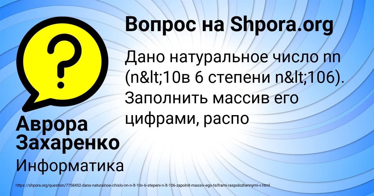 Картинка с текстом вопроса от пользователя Аврора Захаренко