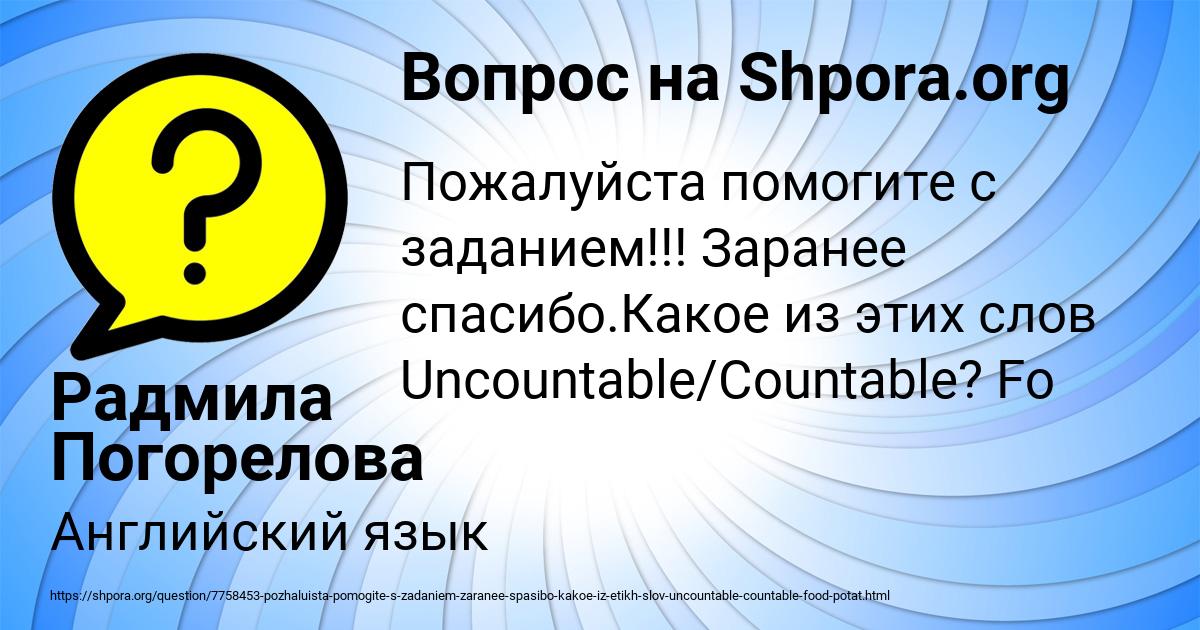 Картинка с текстом вопроса от пользователя Радмила Погорелова