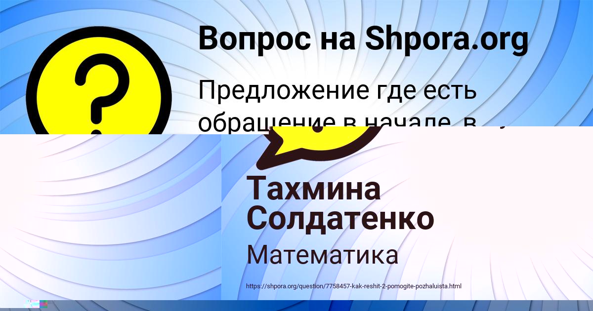 Картинка с текстом вопроса от пользователя Тахмина Солдатенко