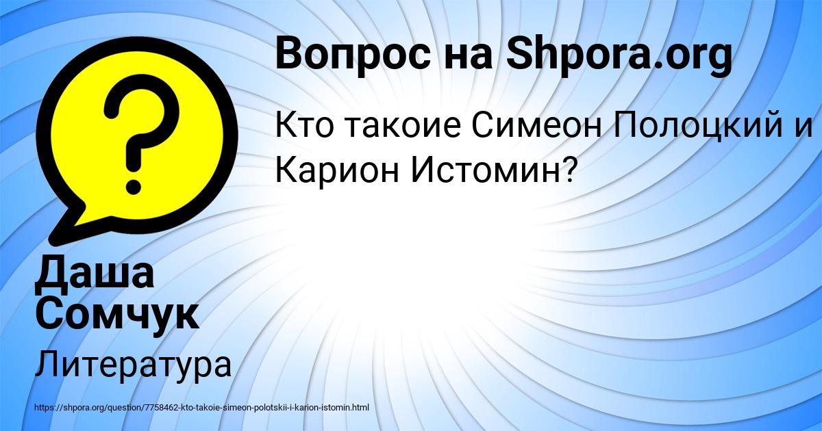 Картинка с текстом вопроса от пользователя Даша Сомчук