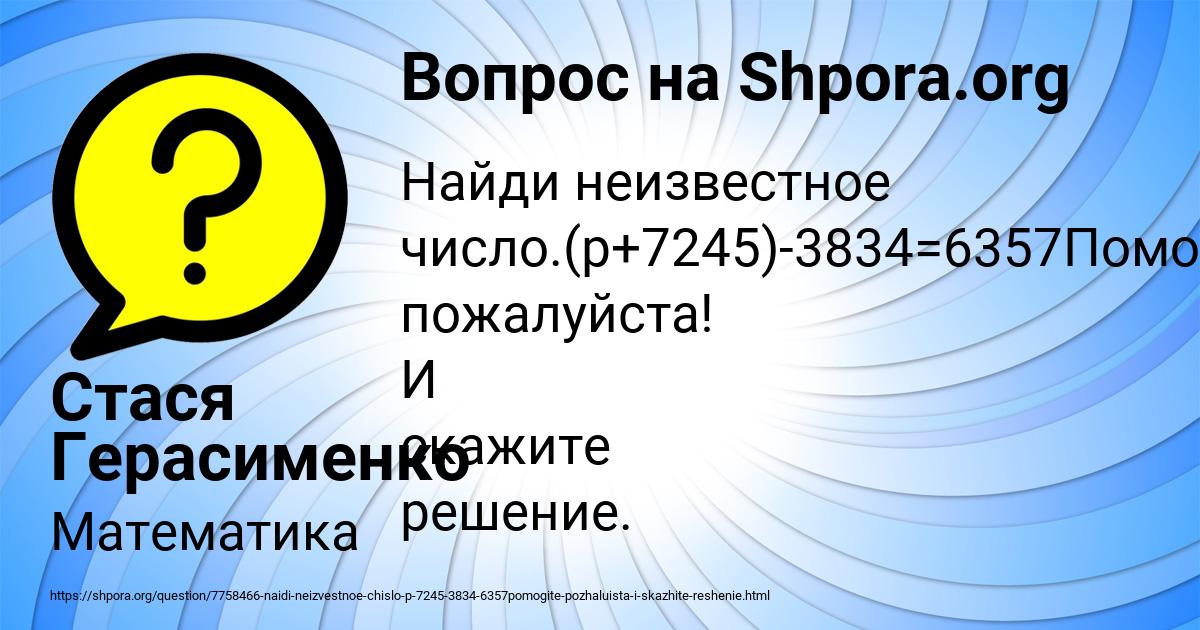 Картинка с текстом вопроса от пользователя Стася Герасименко