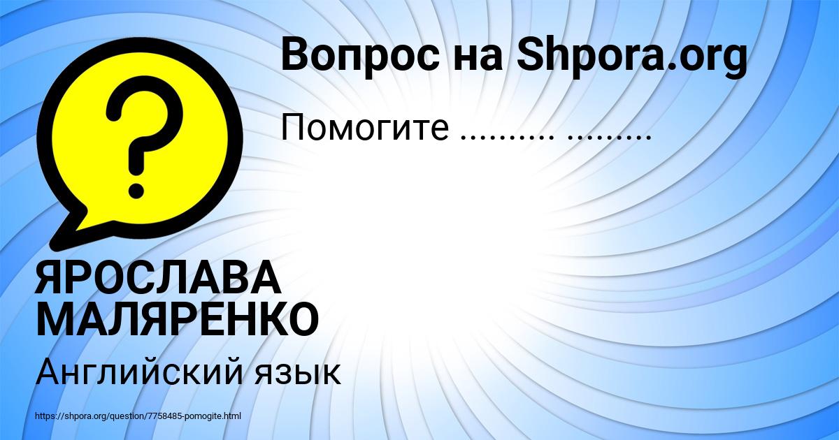 Картинка с текстом вопроса от пользователя ЯРОСЛАВА МАЛЯРЕНКО