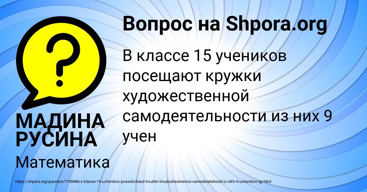 Картинка с текстом вопроса от пользователя МАДИНА РУСИНА