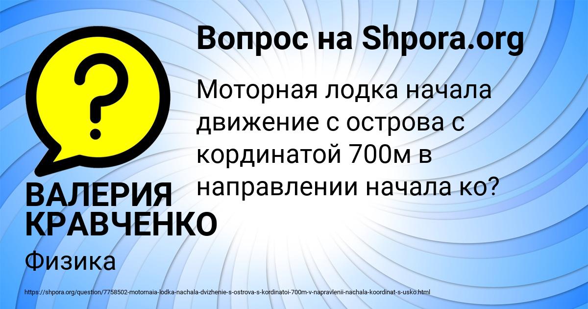 Картинка с текстом вопроса от пользователя ВАЛЕРИЯ КРАВЧЕНКО