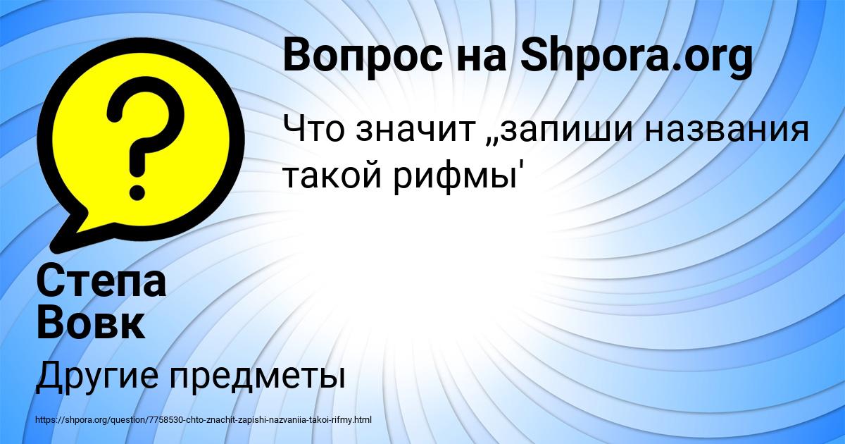 Картинка с текстом вопроса от пользователя Степа Вовк